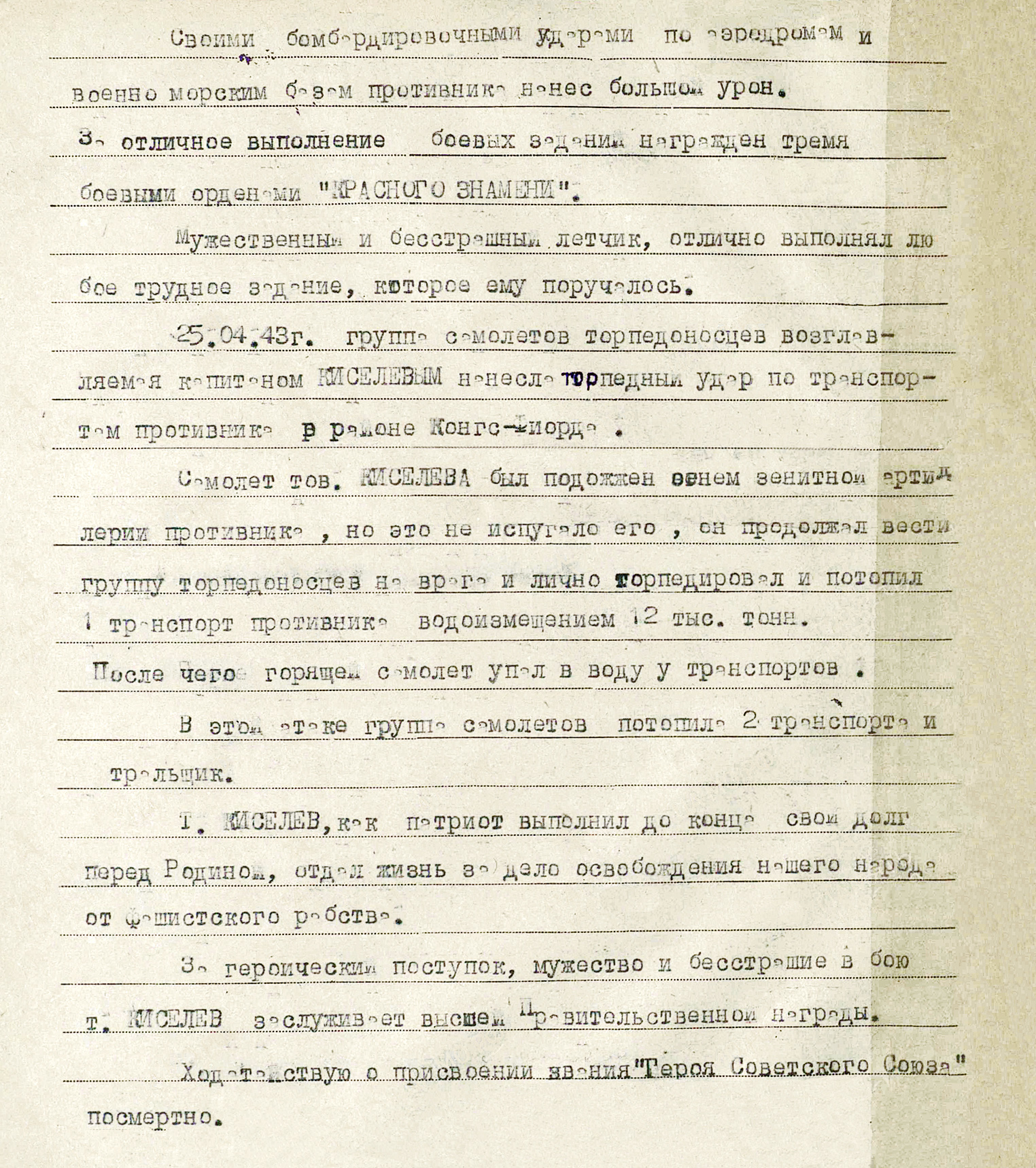 Киселев Василий Николаевич — документ 4