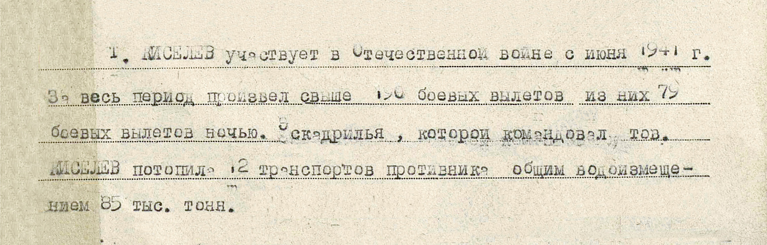 Киселев Василий Николаевич — документ 5
