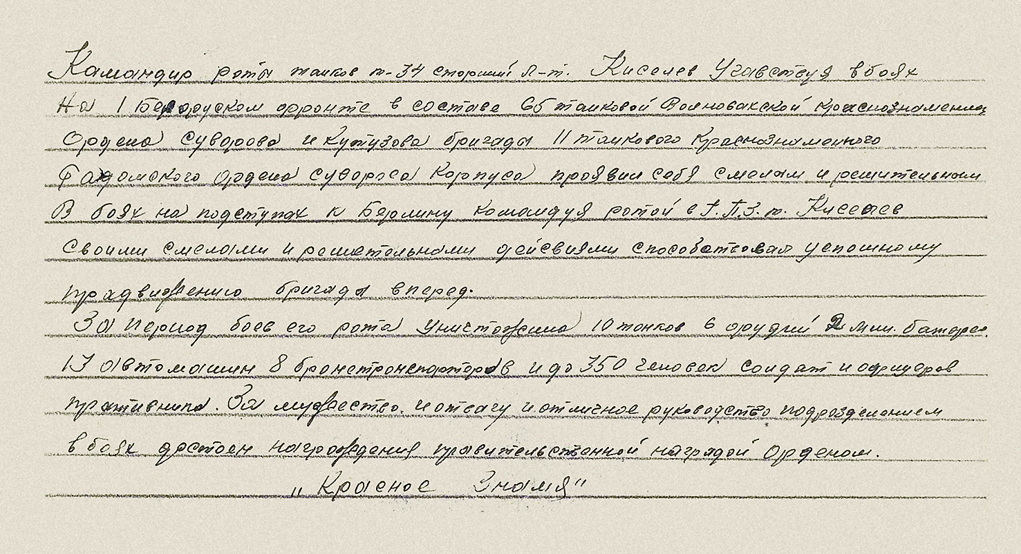 Киселев Иван Александрович — документ 1