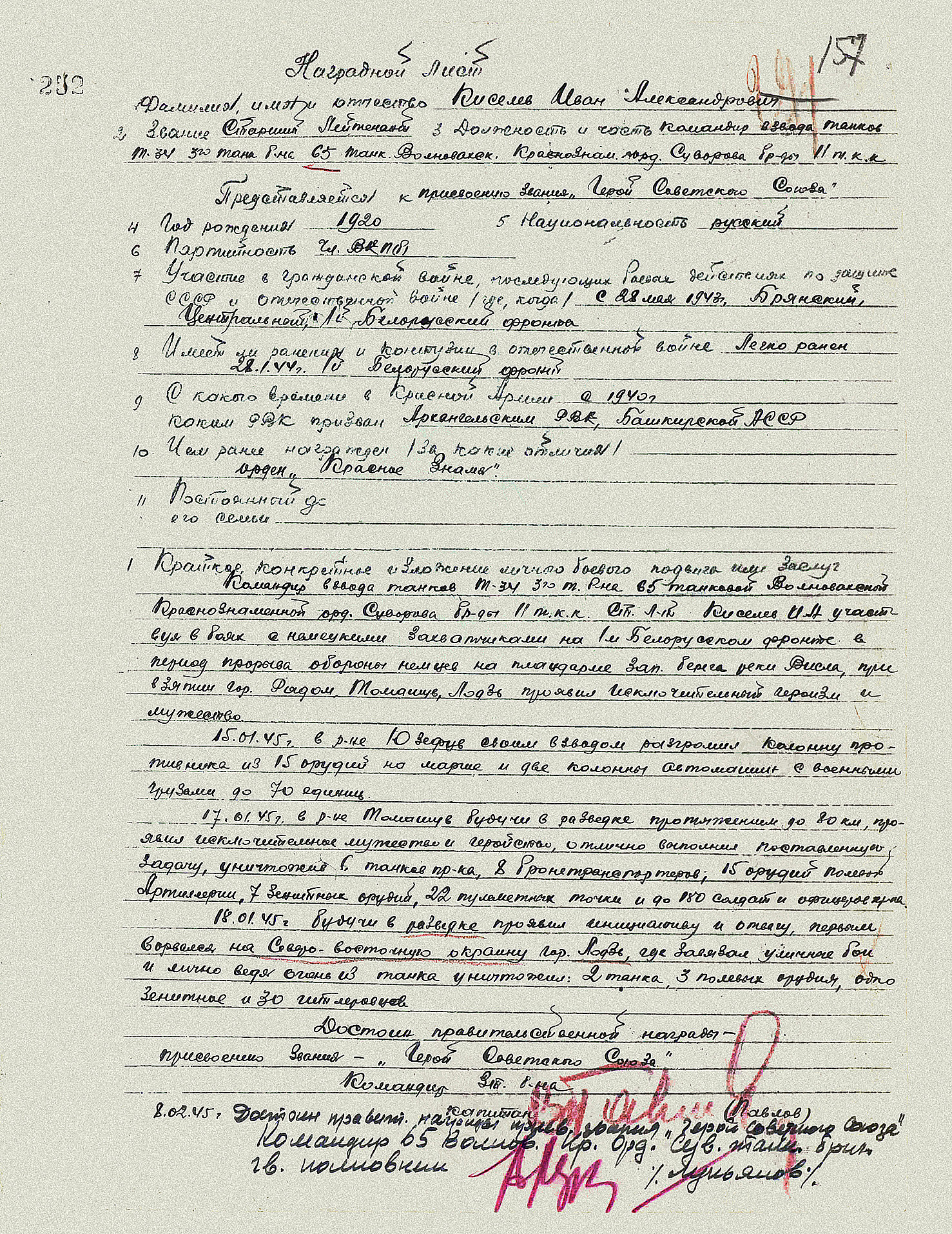 Киселев Иван Александрович — документ 2