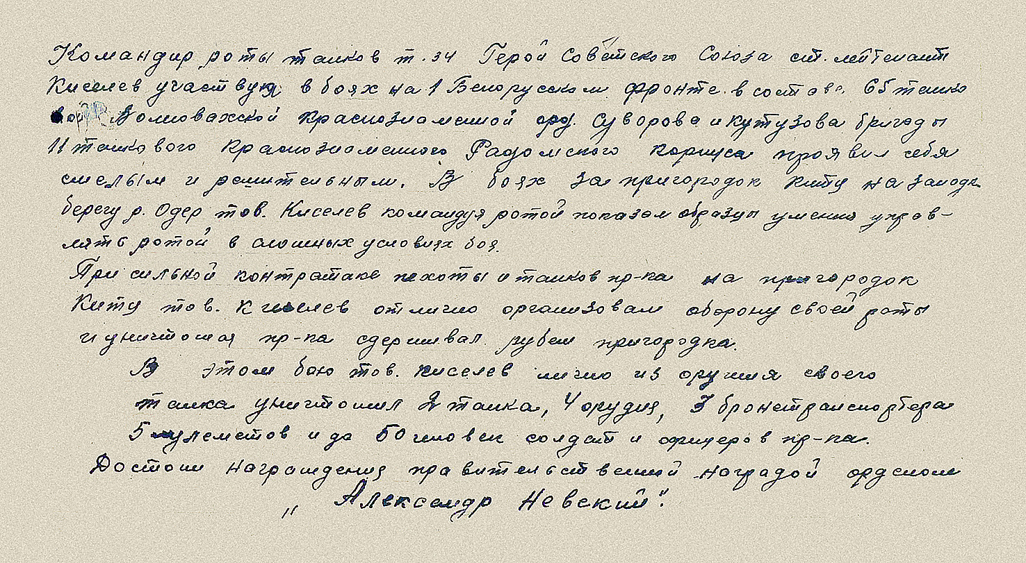 Киселев Иван Александрович — документ 3