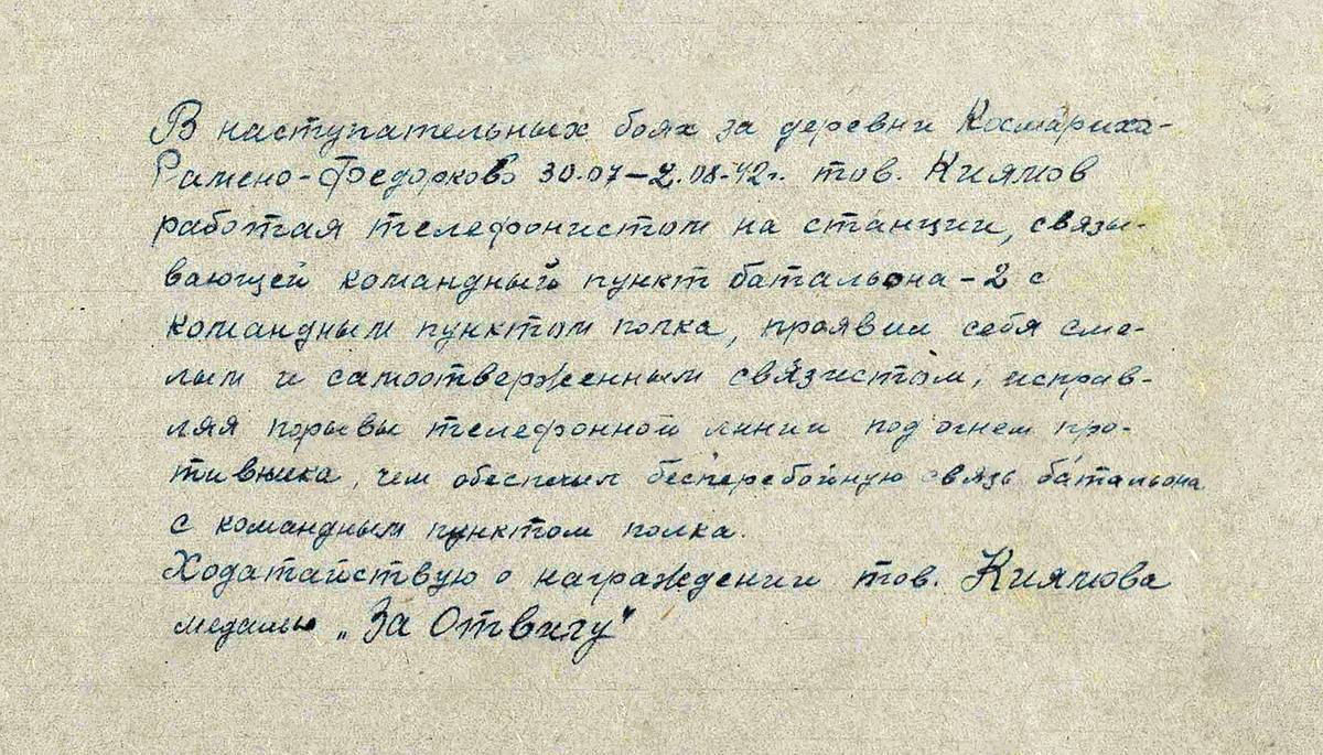Киямов Давли Киямович — документ 2