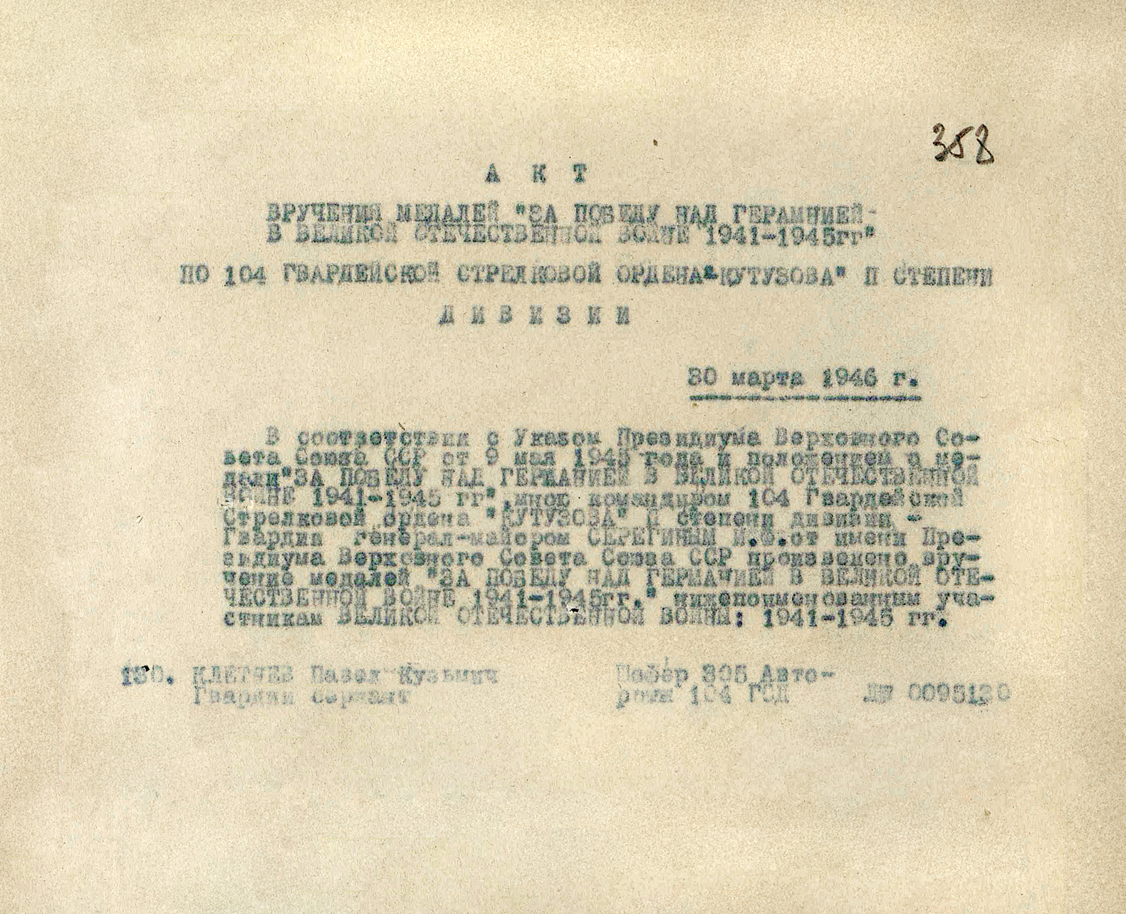 Клетнев Павел Кузьмич — документ 1