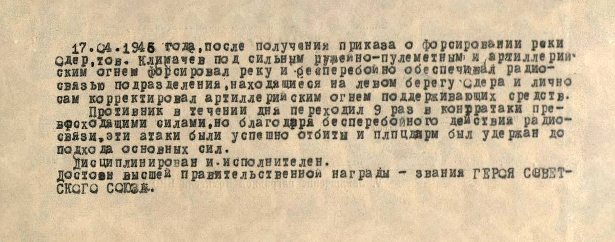 Климачев Михаил Федорович — документ 1