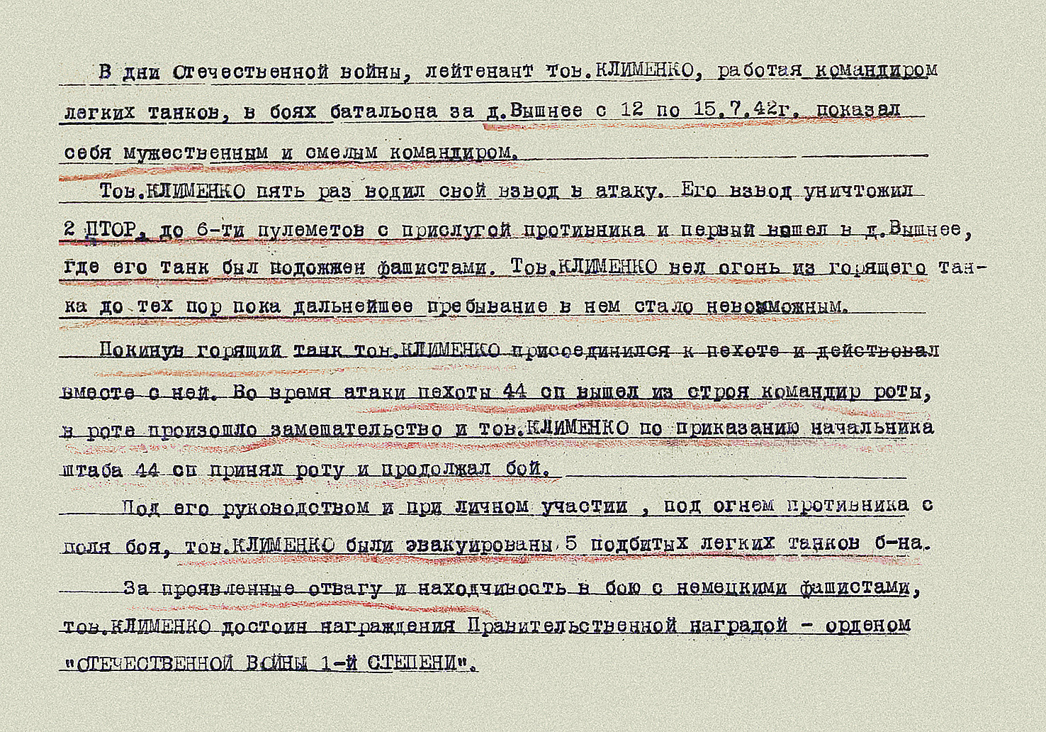 Клименко Николай Сергеевич — документ 1