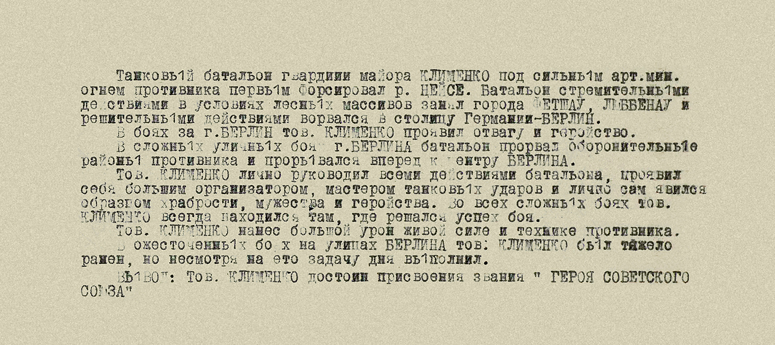 Клименко Николай Сергеевич — документ 2
