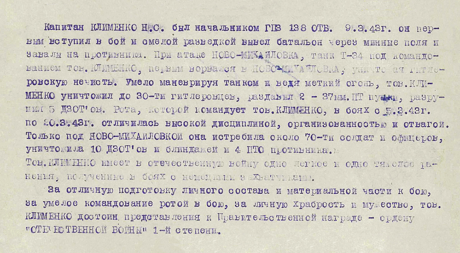 Клименко Николай Сергеевич — документ 3