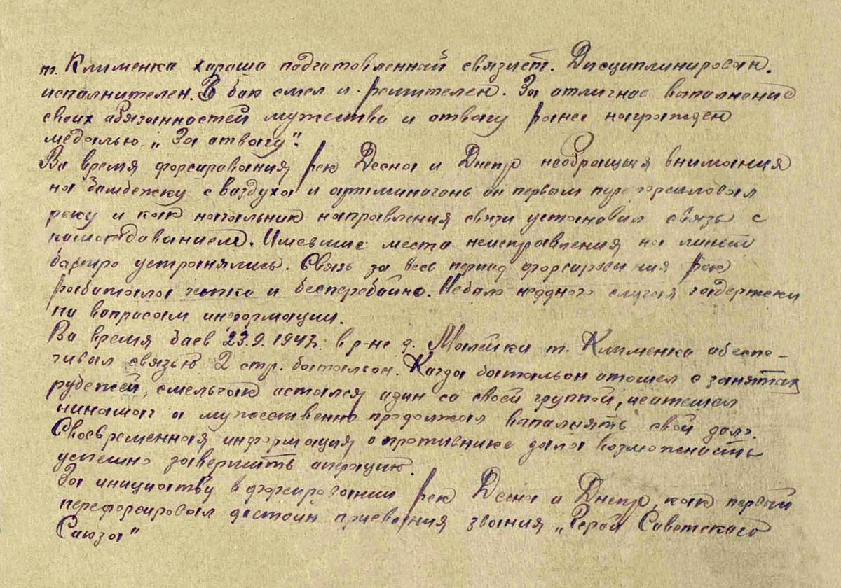 Клименко Николай Федорович — документ 1