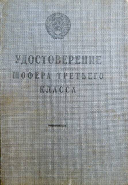 Климов Анатолий Максимович — документ 1
