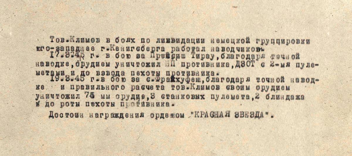 Климов Анатолий Максимович — документ 2