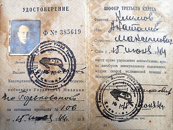 Климов Анатолий Максимович — документ 3