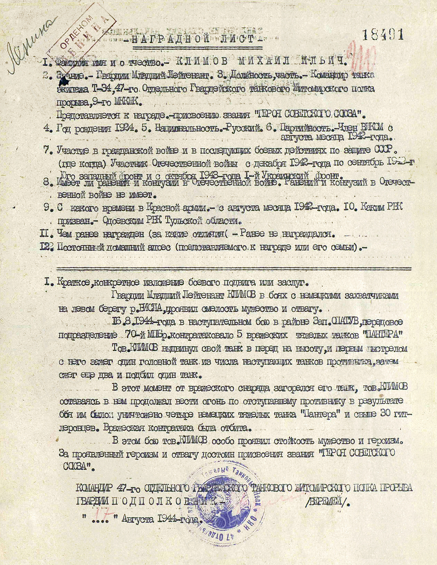 Климов Михаил Ильич — документ 1