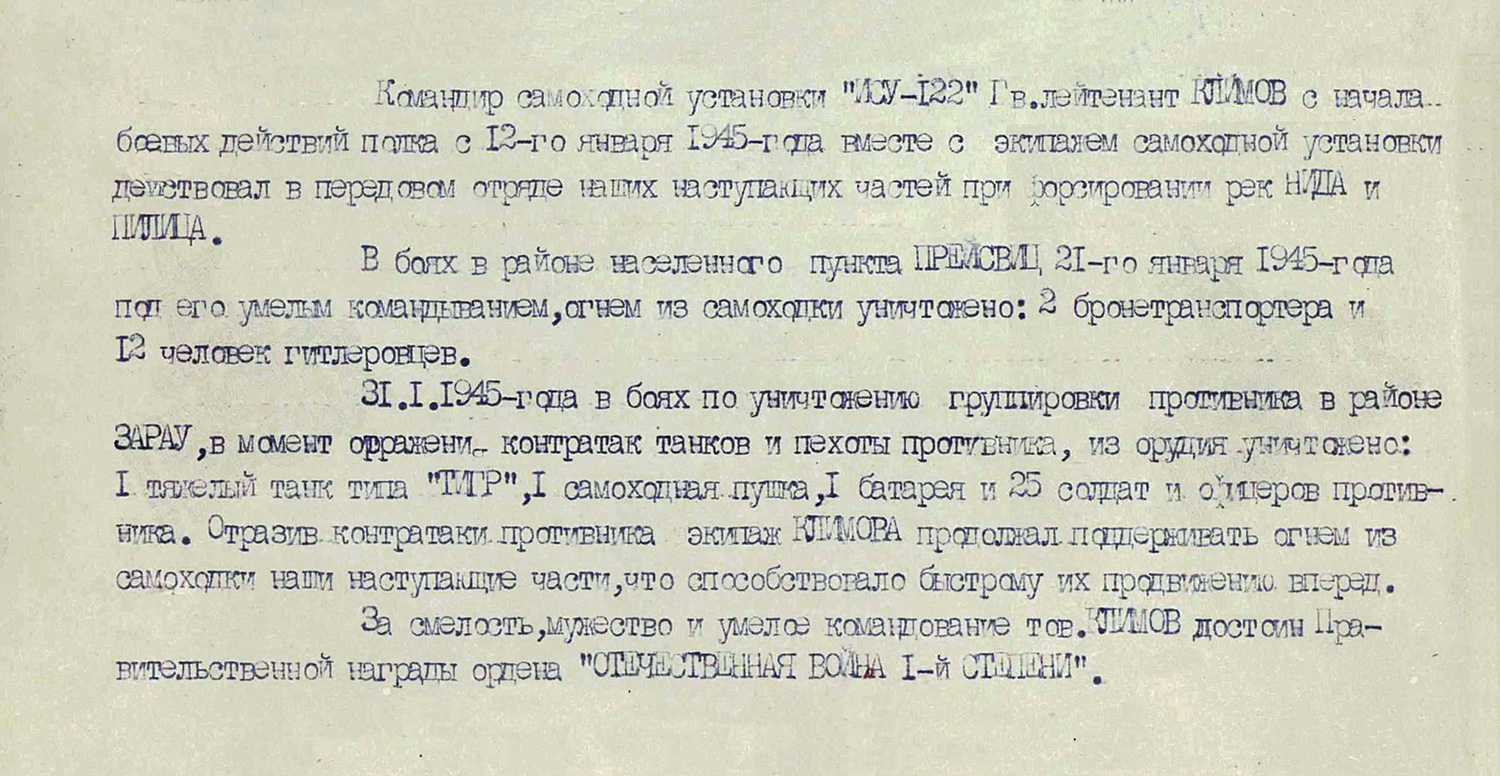 Климов Михаил Ильич — документ 3