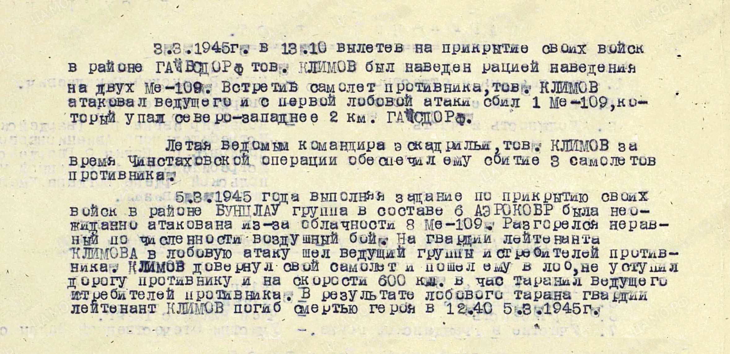 Климов Николай Николаевич — документ 1