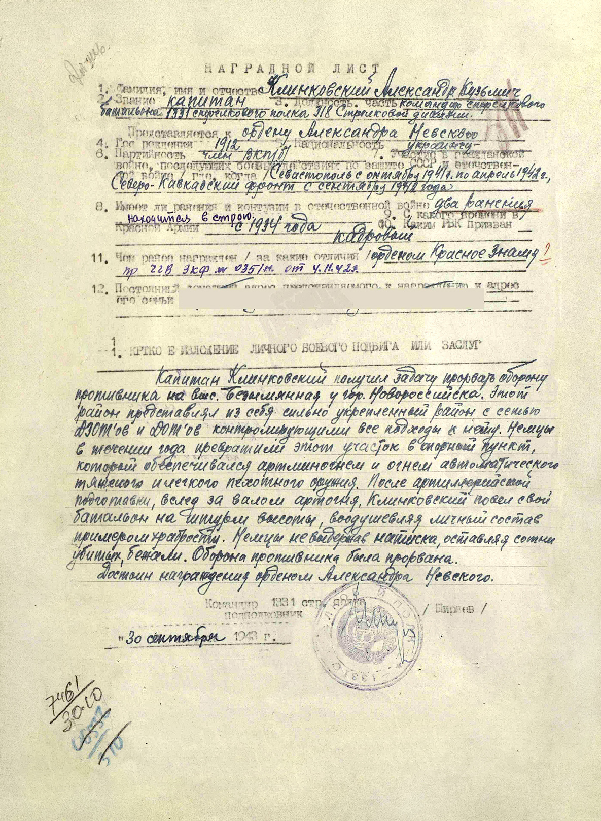Клинковский Александр Кузьмич — документ 1