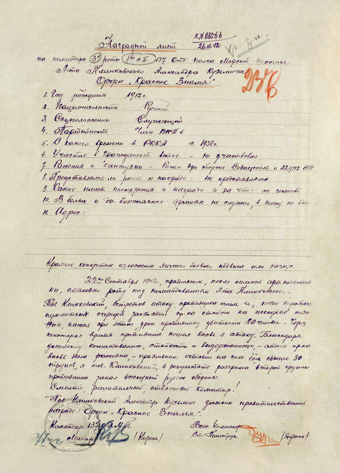 Клинковский Александр Кузьмич — документ 2