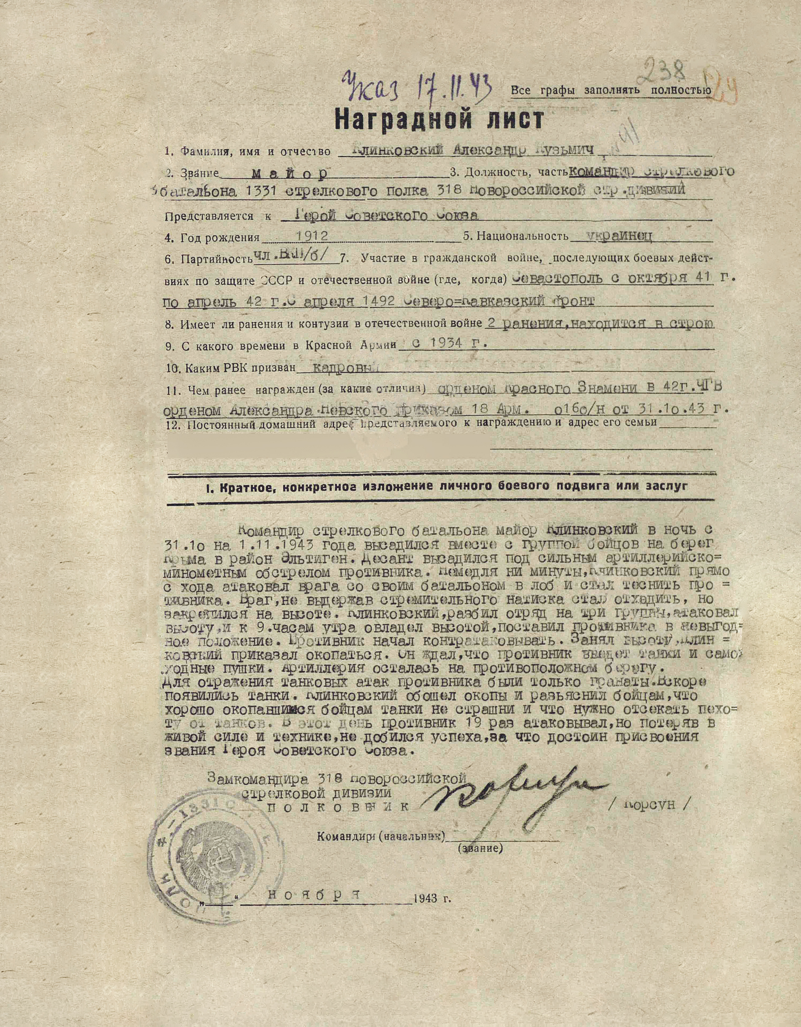 Клинковский Александр Кузьмич — документ 3