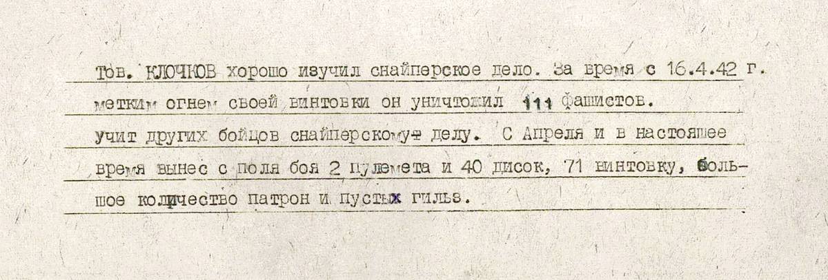 Клочков Александр Григорьевич — документ 1