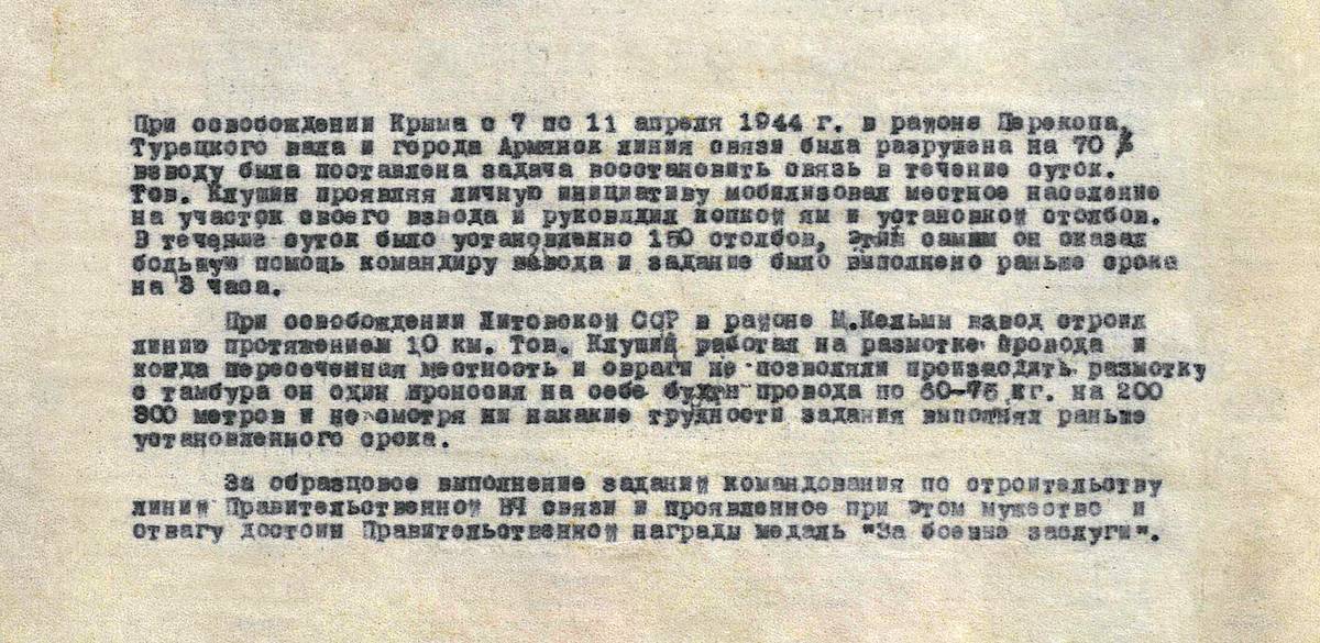 Клушин Василий Федорович — документ 1