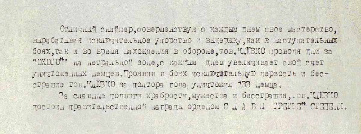 Клюзко Иван Филиппович — документ 1