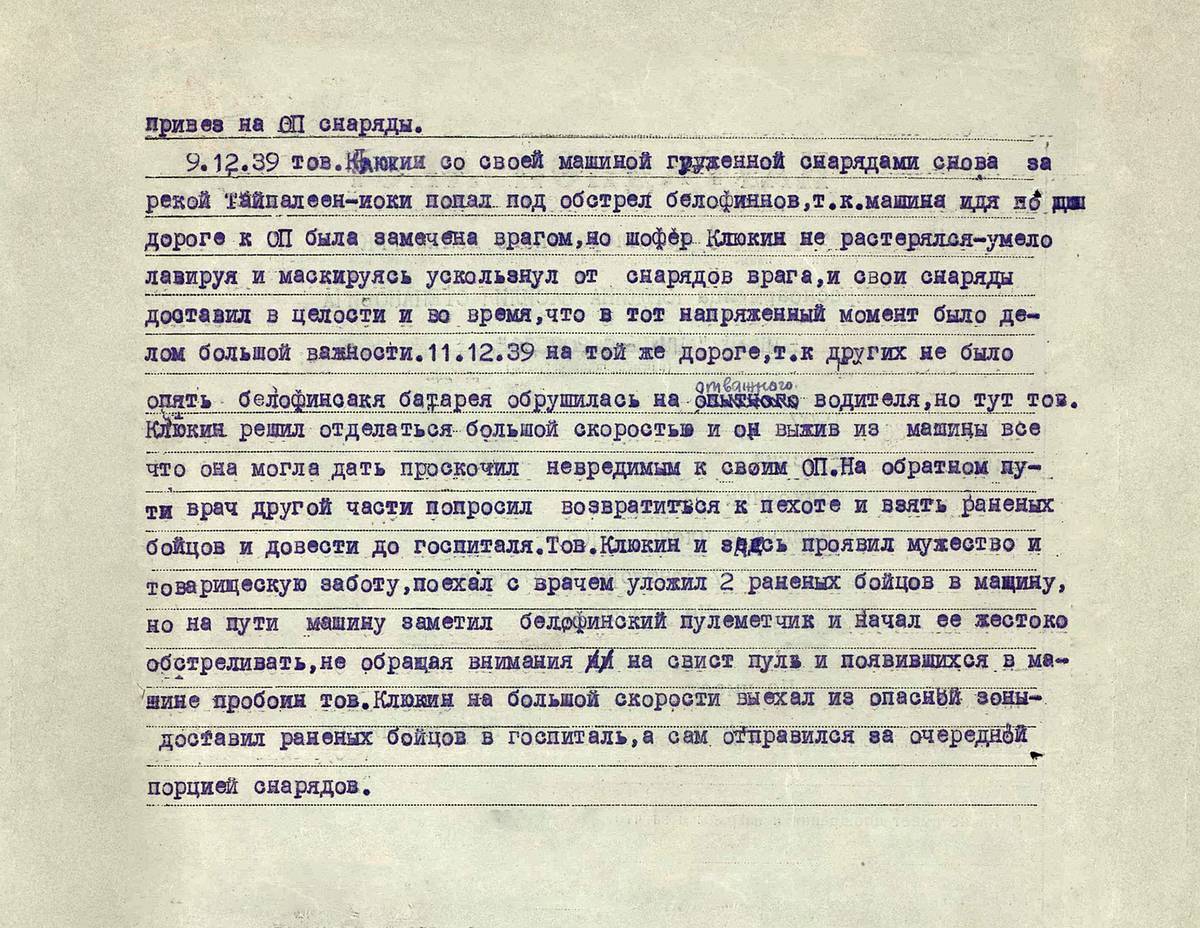 Клюкин Василий Степанович — документ 1
