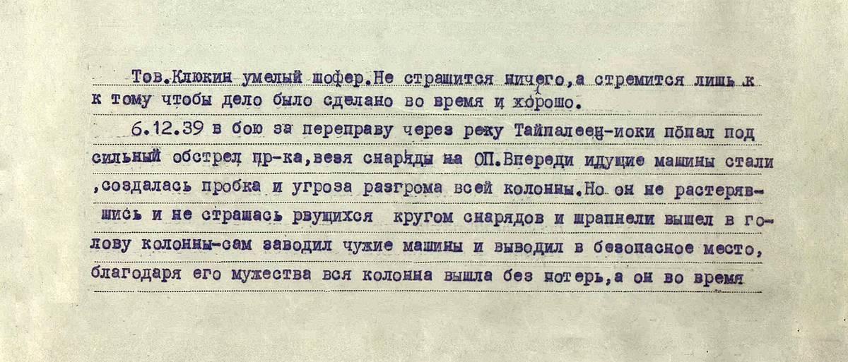 Клюкин Василий Степанович — документ 2