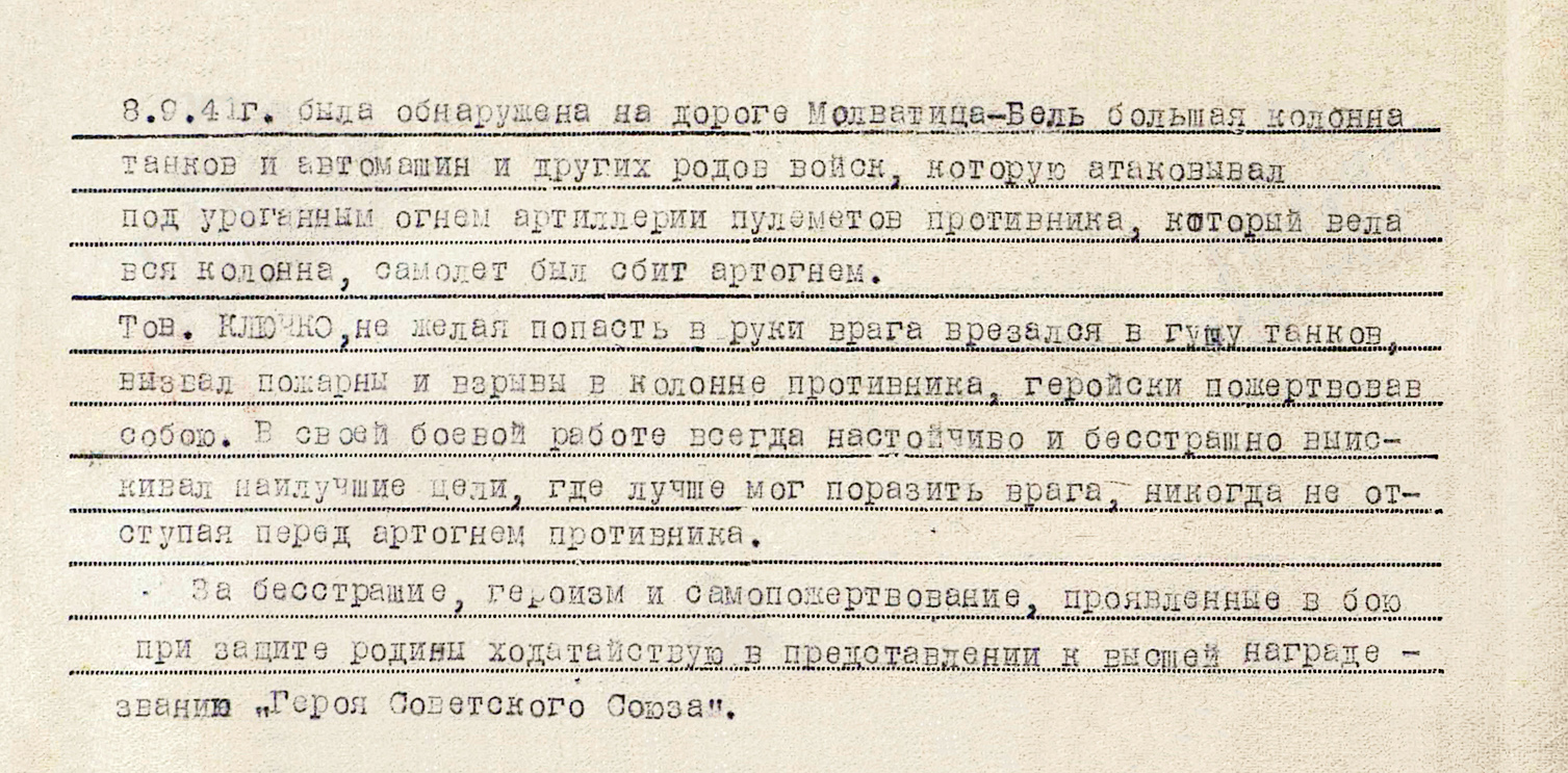 Ключко Андрей Илларионович — документ 1