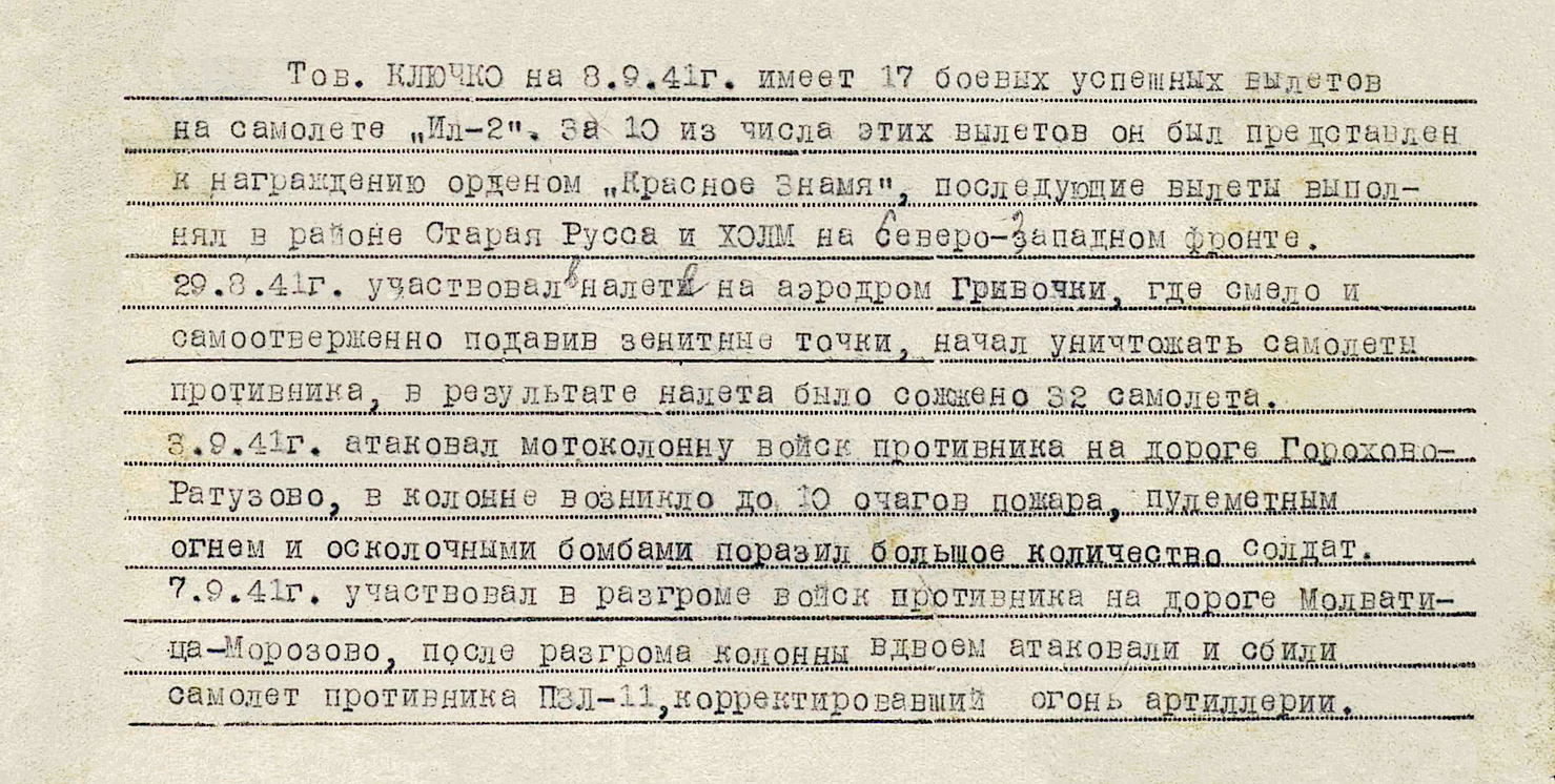 Ключко Андрей Илларионович — документ 3