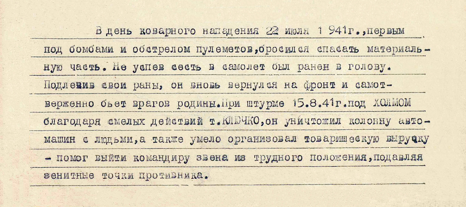 Ключко Андрей Илларионович — документ 5