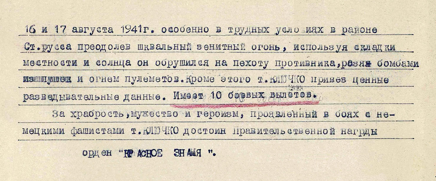 Ключко Андрей Илларионович — документ 6