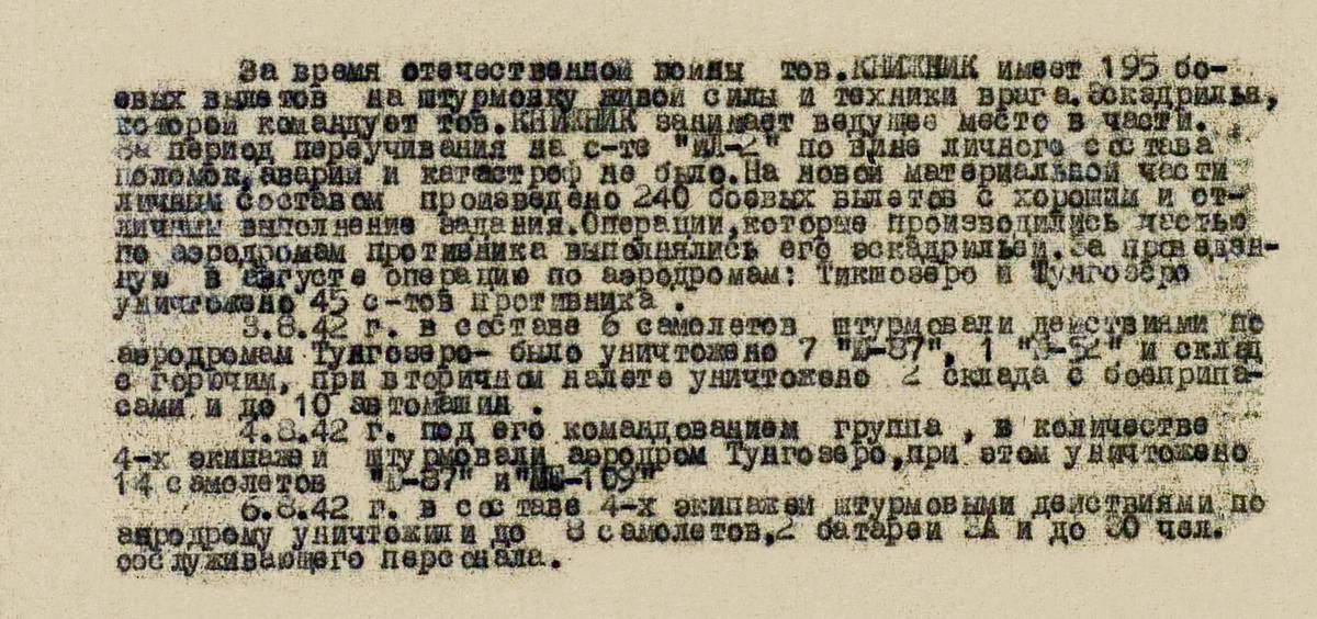 Книжник Василий Аверкиевич — документ 2