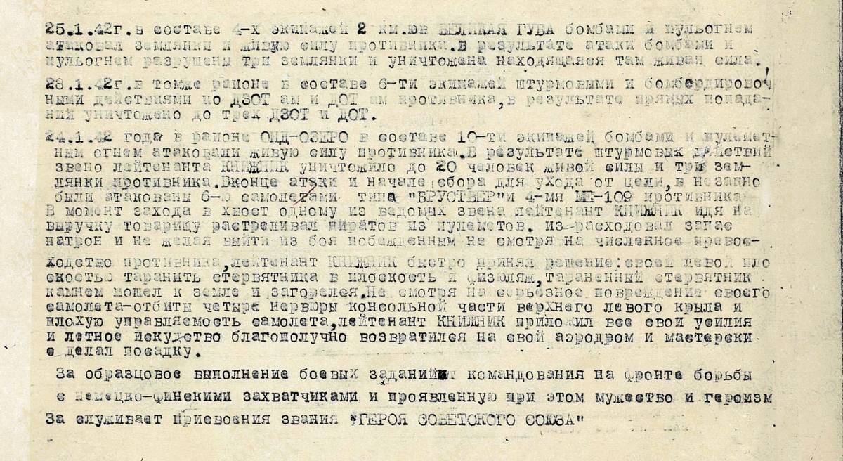 Книжник Василий Аверкиевич — документ 1
