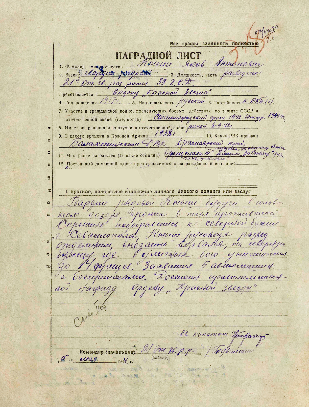 Кныш Яков Антонович — документ 6