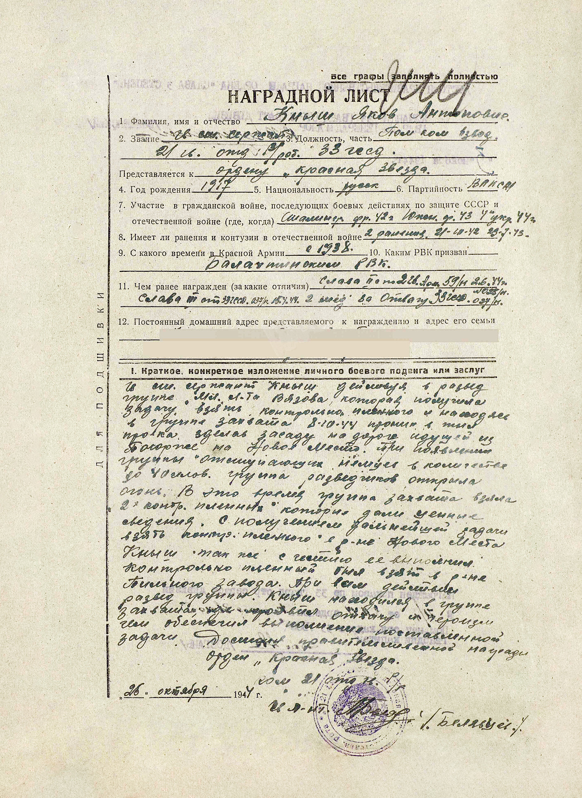 Кныш Яков Антонович — документ 3