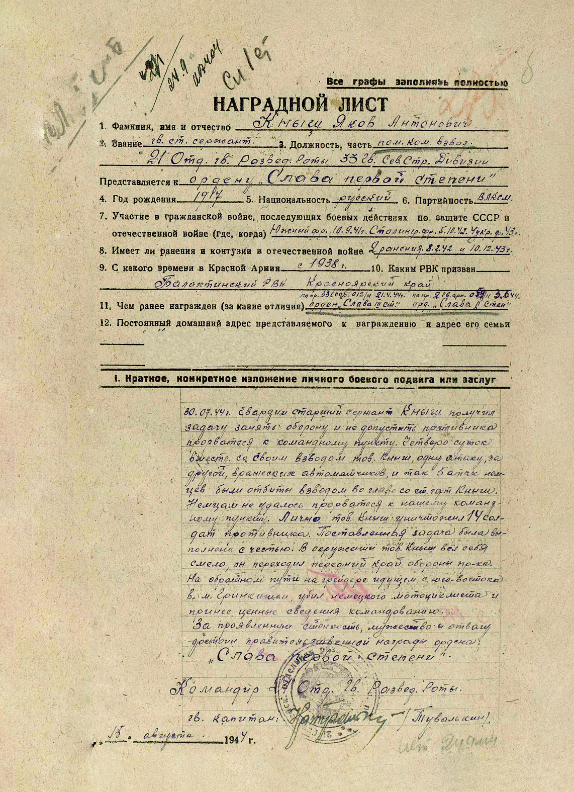 Кныш Яков Антонович — документ 4
