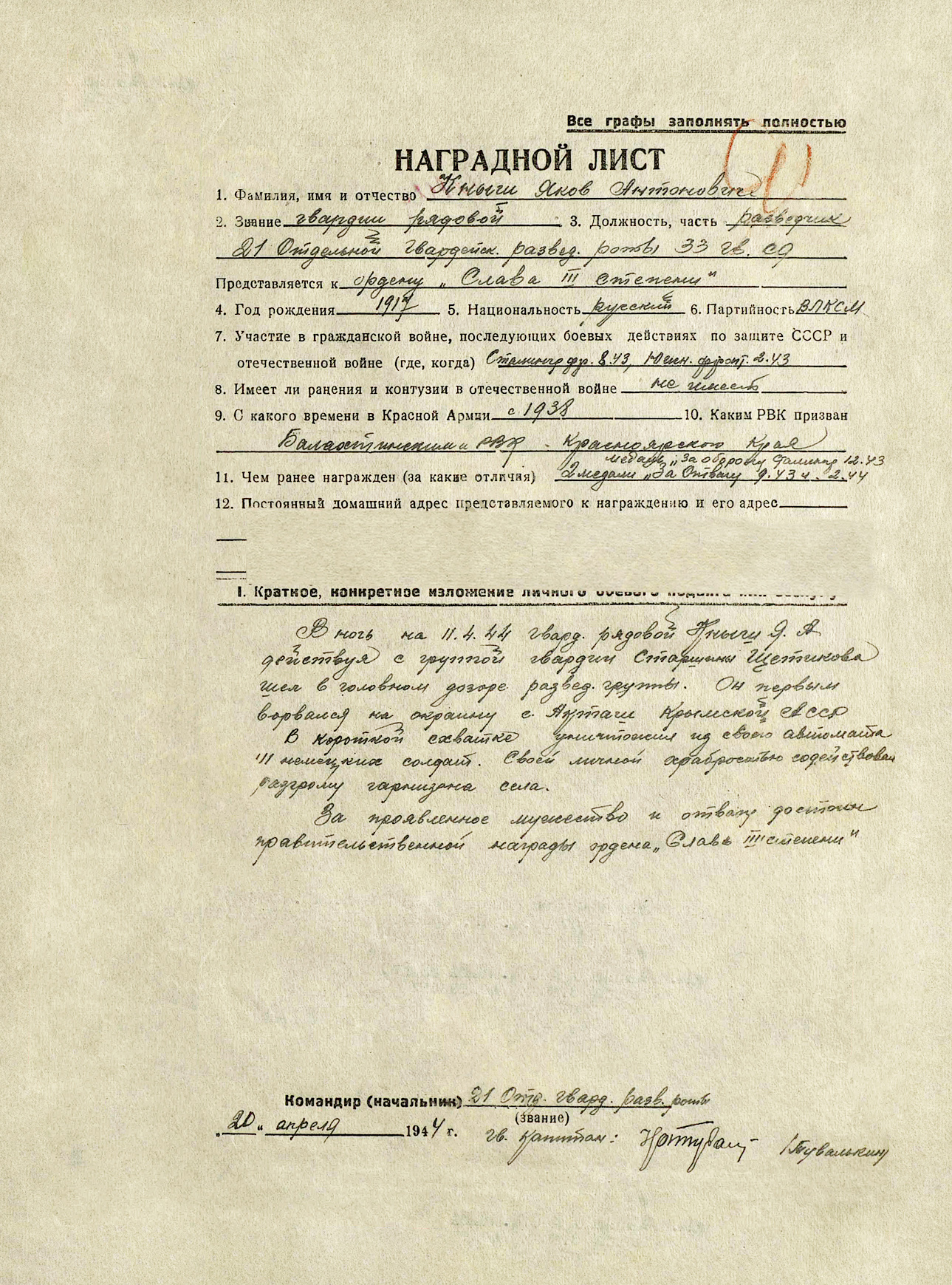 Кныш Яков Антонович — документ 5