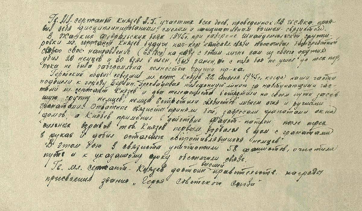 Князев Алексей Петрович — документ 1