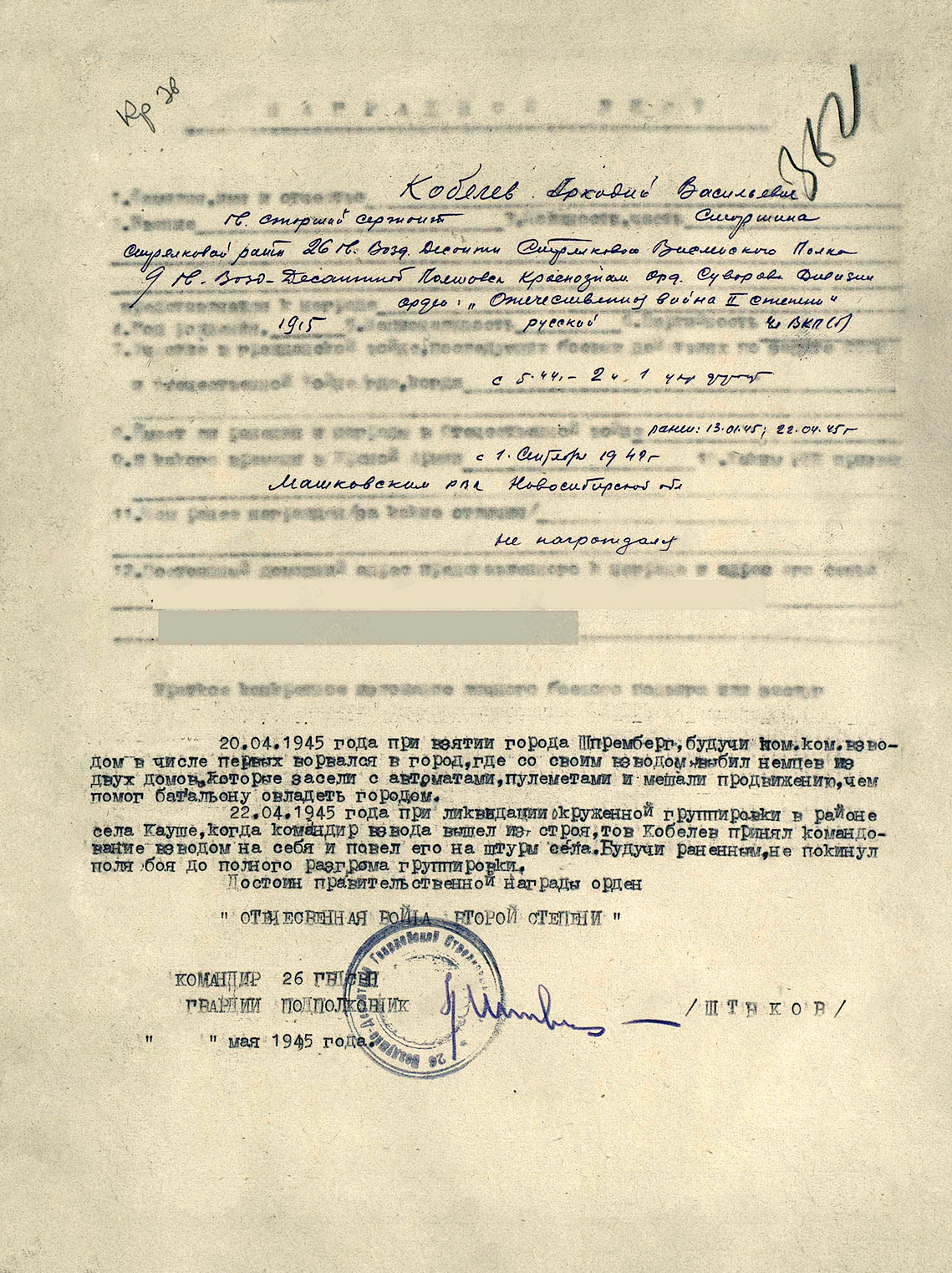 Кобелев Аркадий Васильевич — документ 1