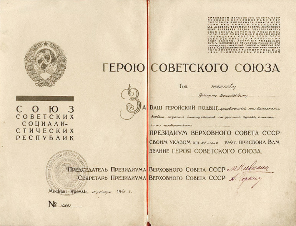 Кобелев Аркадий Васильевич — документ 2