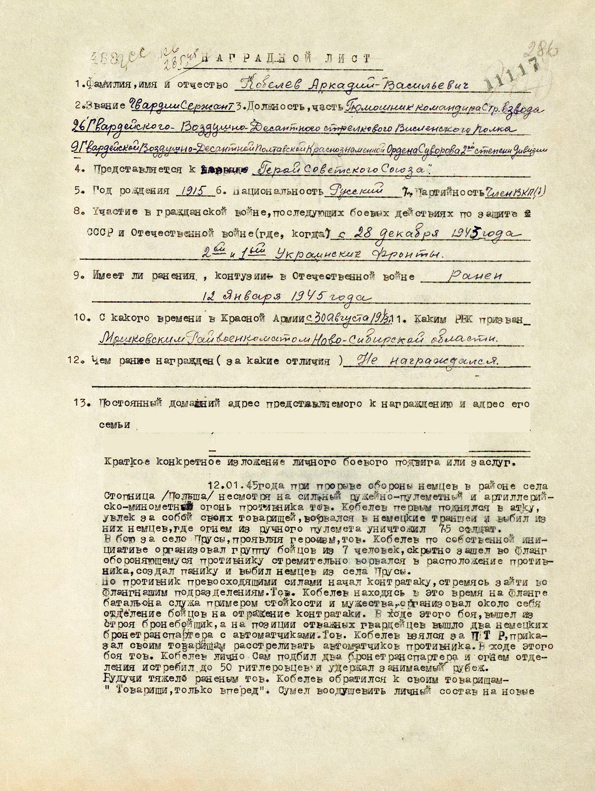 Кобелев Аркадий Васильевич — документ 5
