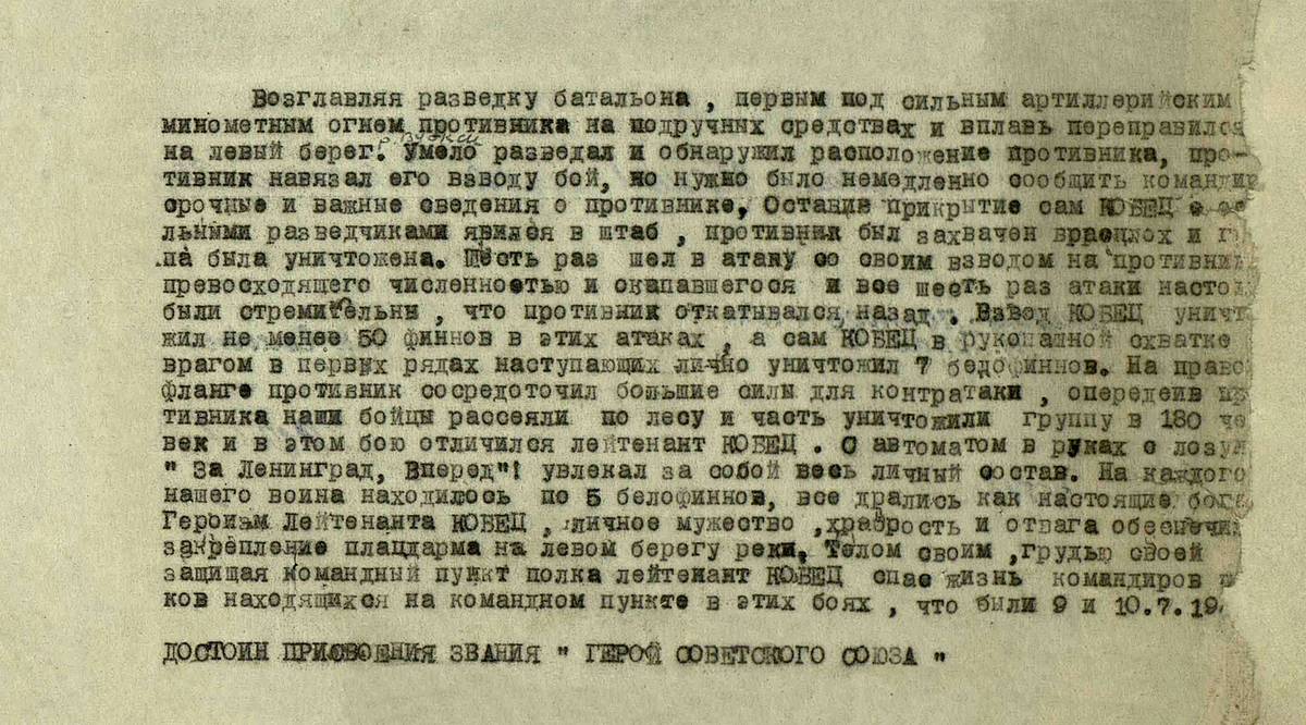 Кобец Семен Павлович — документ 1