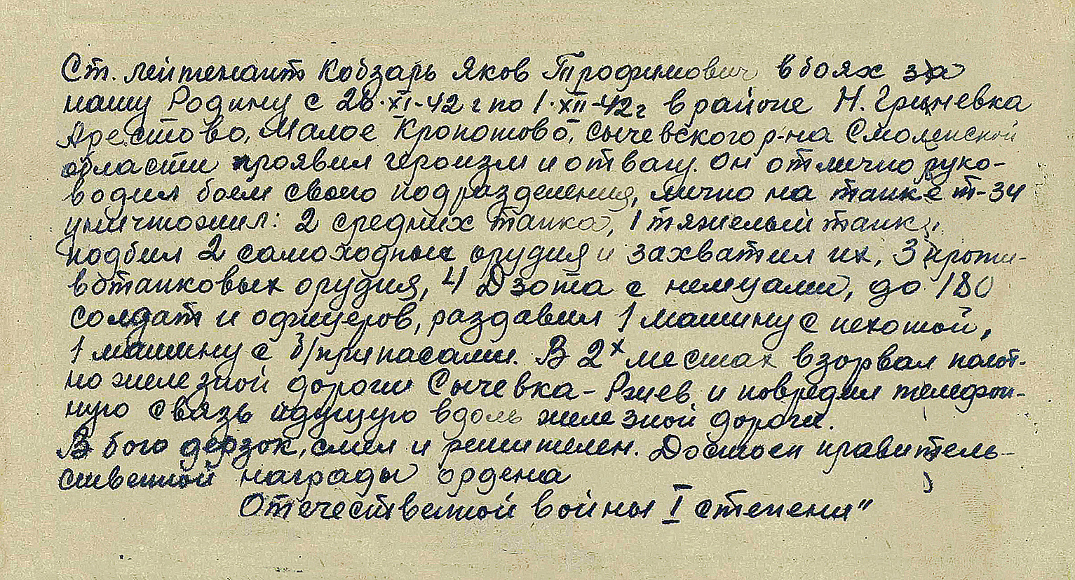 Кобзарь Яков Трофимович — документ 1