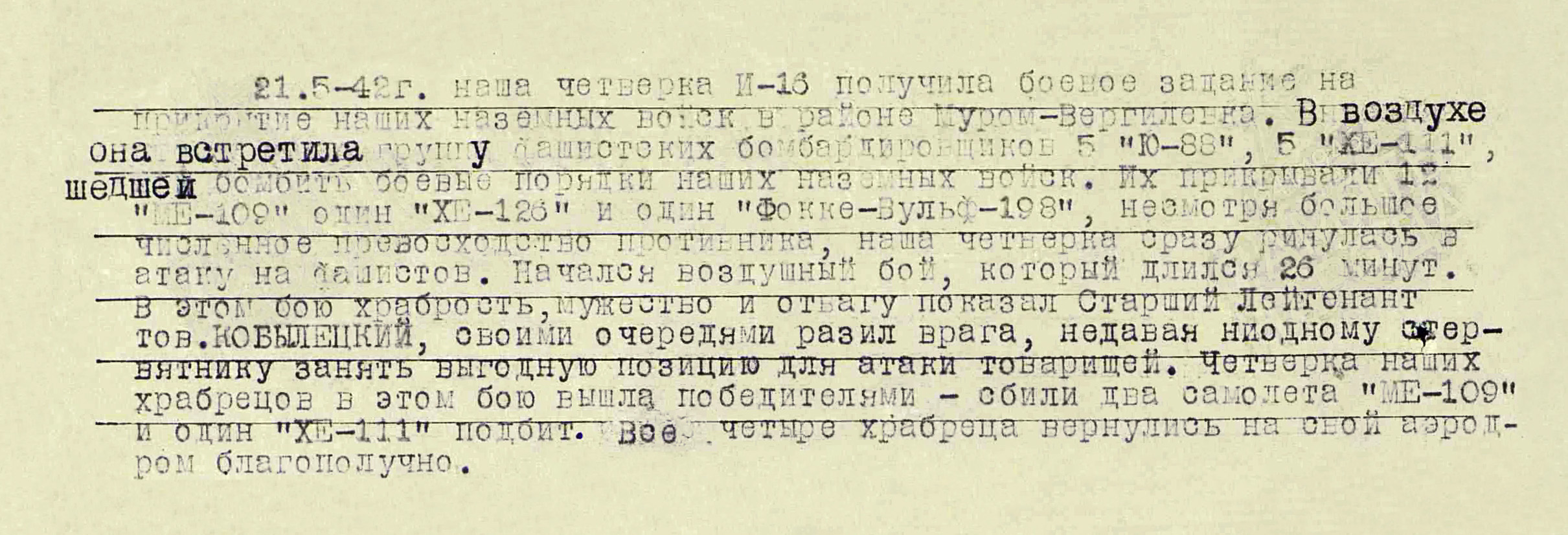 Кобылецкий Иван Иванович — документ 1