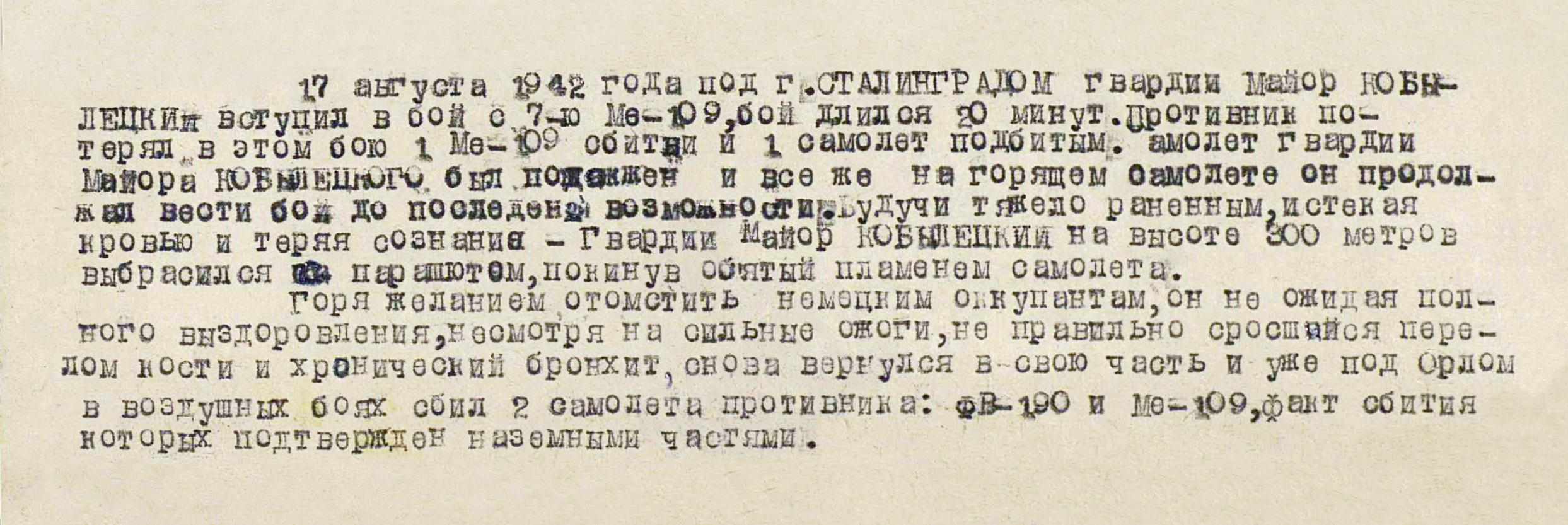 Кобылецкий Иван Иванович — документ 2