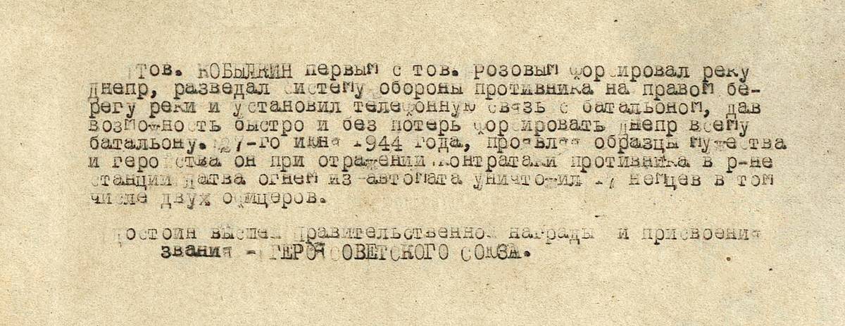 Кобылкин Иван Андреевич — документ 1
