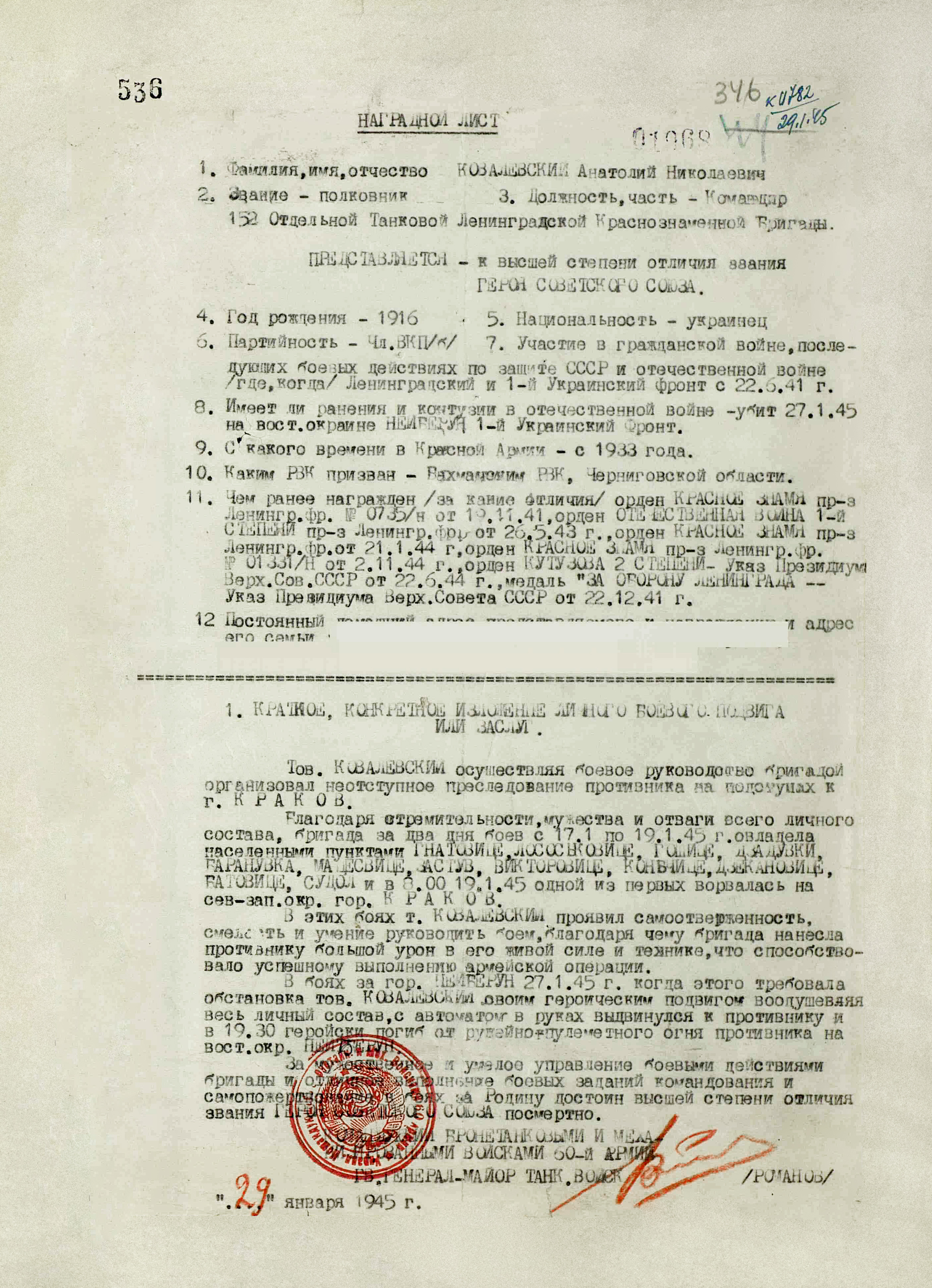 Ковалевский Анатолий Николаевич — документ 3