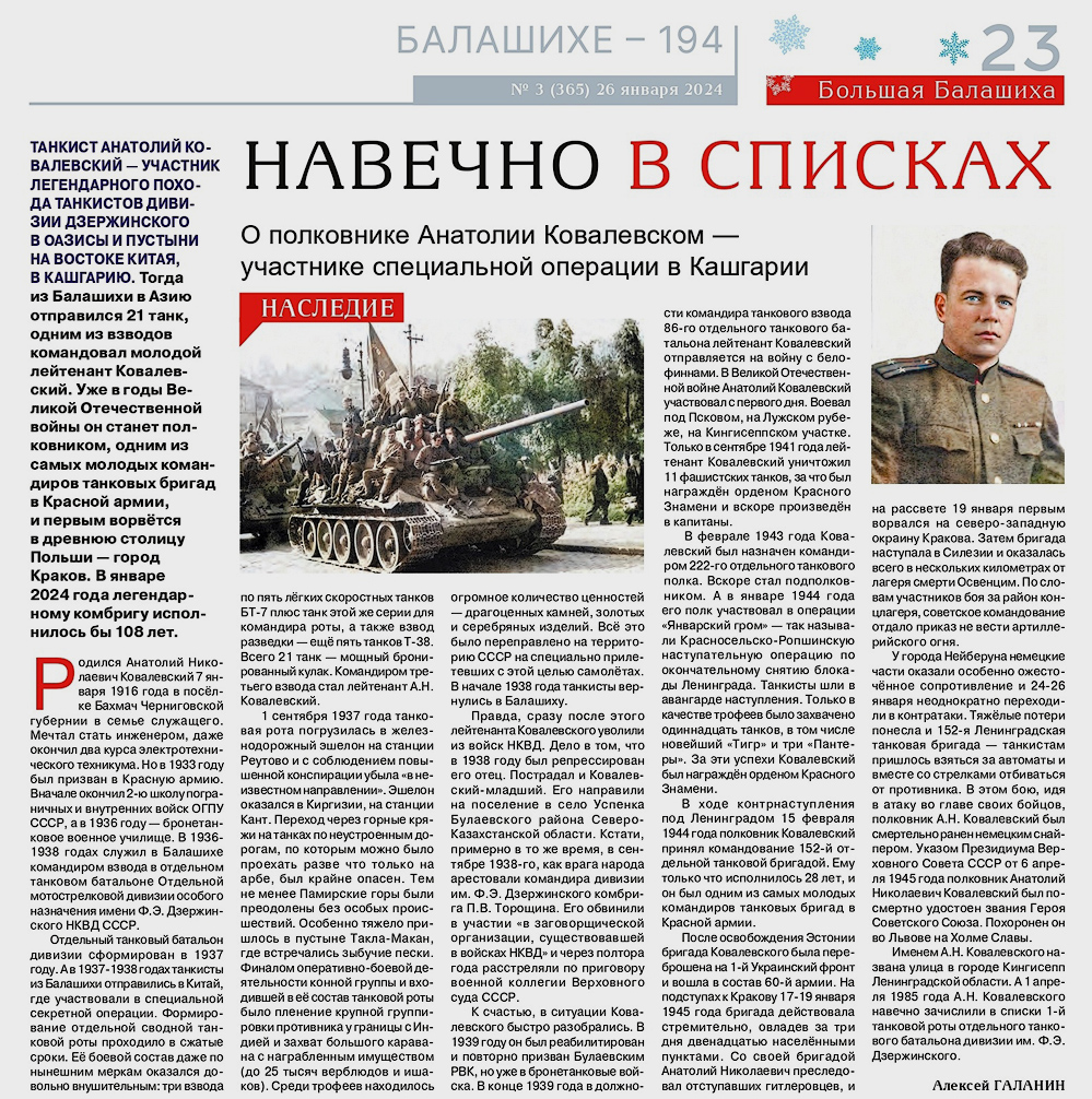 Ковалевский Анатолий Николаевич — документ 1
