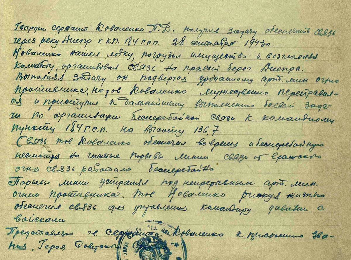 Коваленко Петр Данилович — документ 1