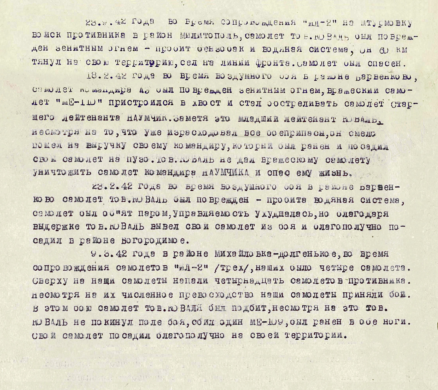 Коваль Дмитрий Иванович — документ 1