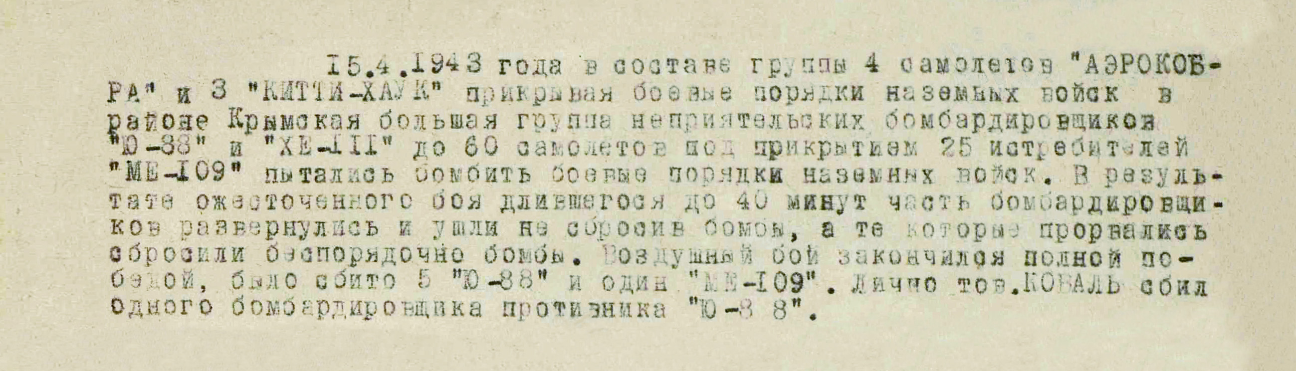Коваль Дмитрий Иванович — документ 2
